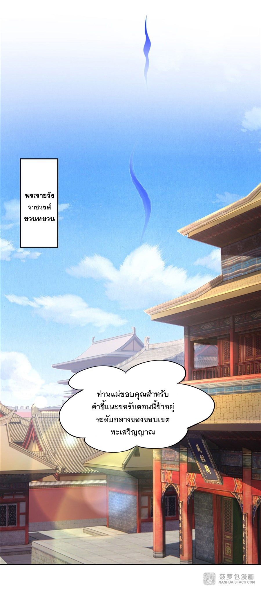 ศิษย์ของข้าล้วนมีอนาคตที่ยิ่งใหญ่ (ชนจีน) ตอนที่ 19 หน้า 12