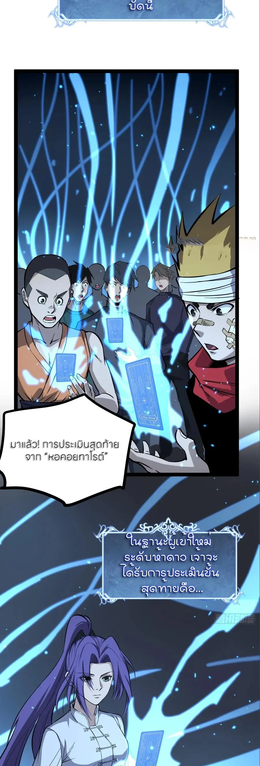 ผู้พิทักษ์ประตูจักรวาล ตอนที่ 75 หน้า 9
