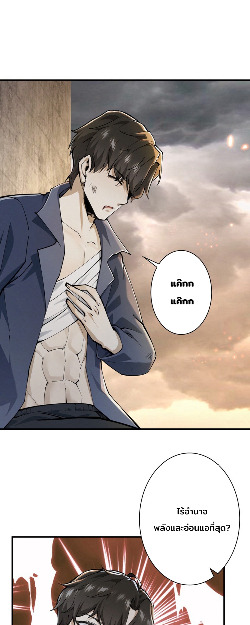 ราชาปีศาจผู้เติบโตจากมหันตภัย ตอนที่ 1 หน้า 29