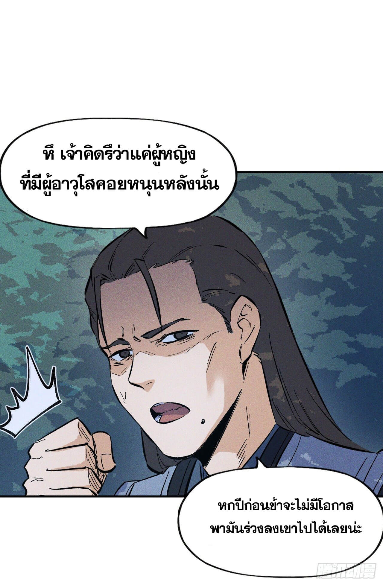 ตูข้านี่แหละเทพ (ทันจีน) ตอนที่ 19 หน้า 16