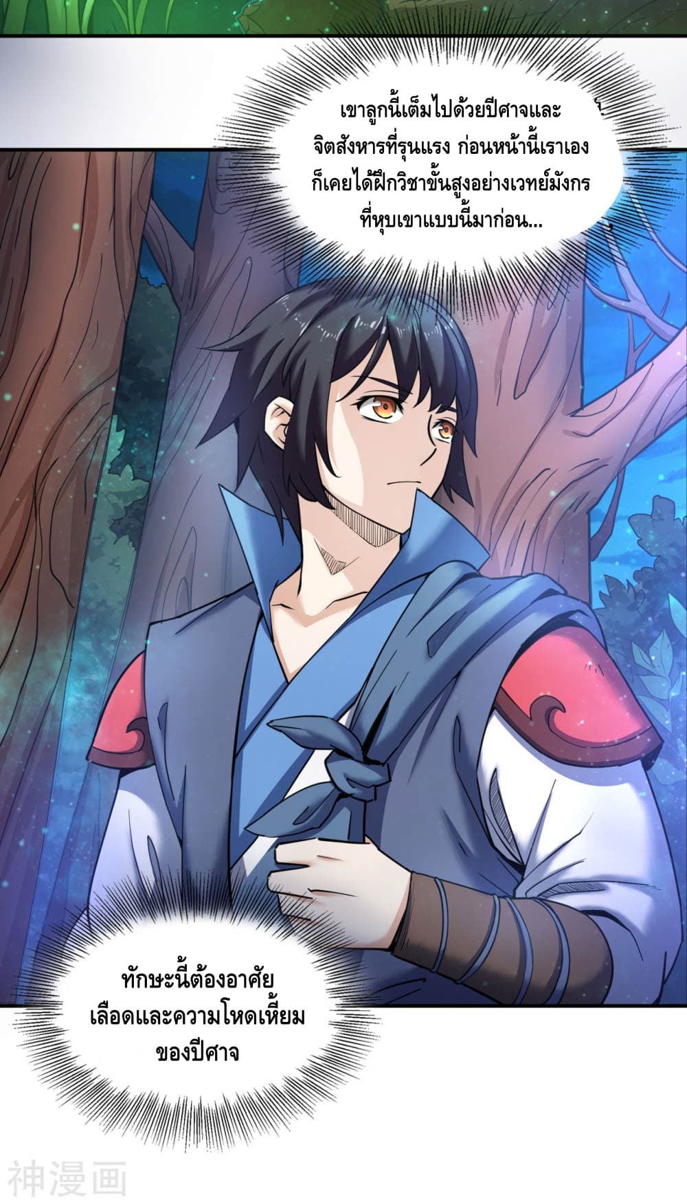 Martial Emperor ตอนที่ 8 หน้า 15