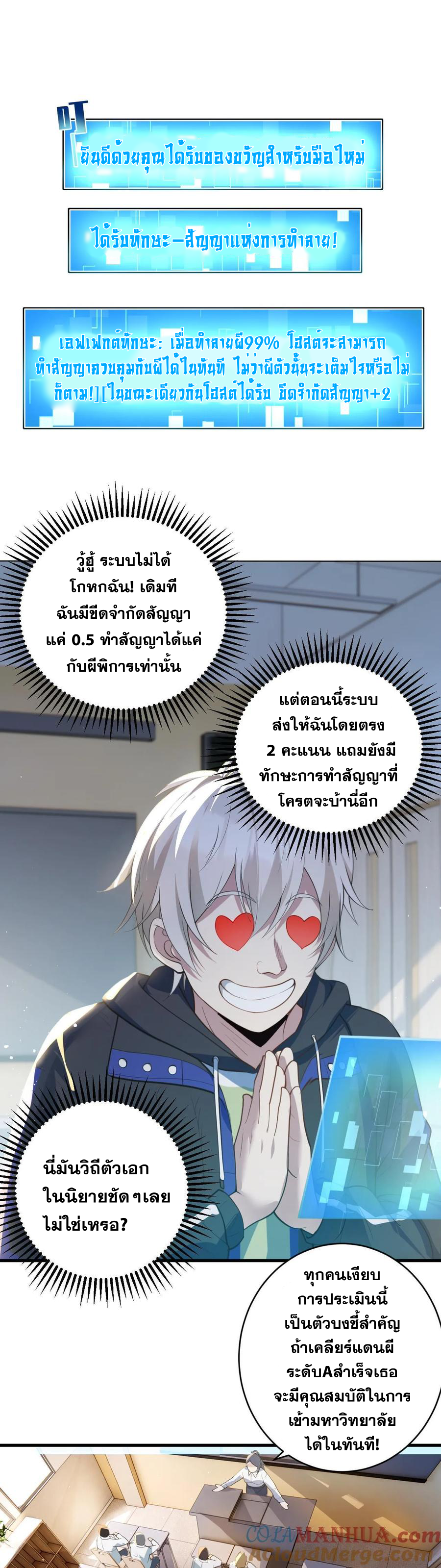 ในร่างของฉันมีผีเป็นพันล้านตัว ตอนที่ 2 หน้า 2