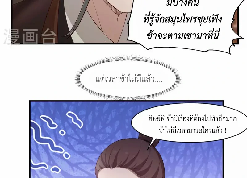 Chaos Alchemist (วิบัติการณ์เทพเซียนโอสถ) ตอนที่ 173 หน้า 19