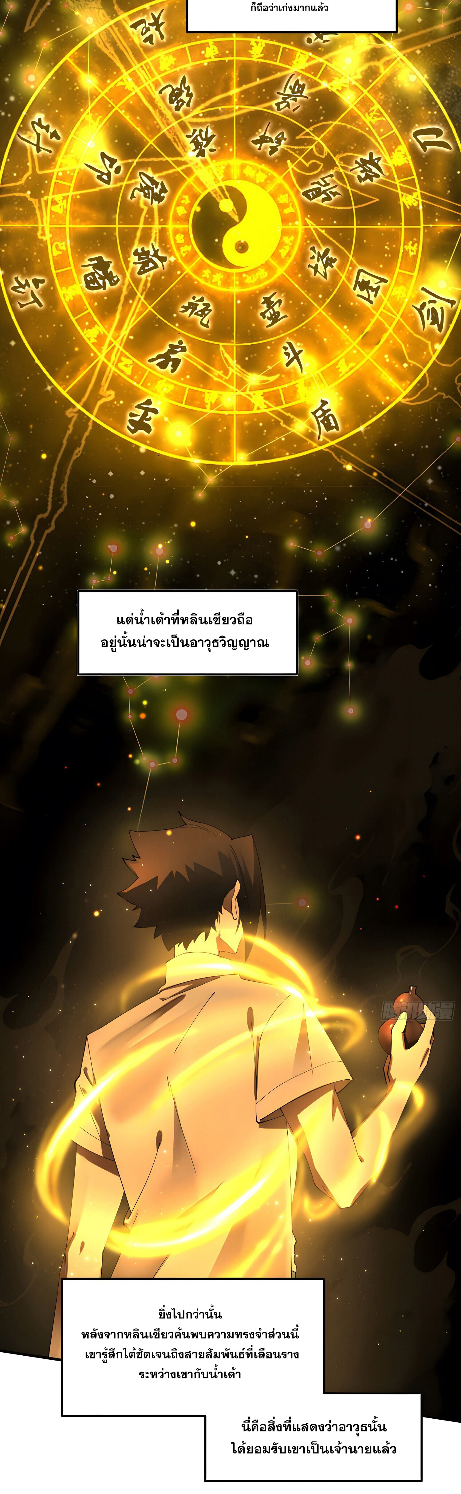 เพราะช้ำใจโดนทรยศจึงขอฝึกเป็นเซียนให้แตกฉาน ตอนที่ 6 หน้า 2
