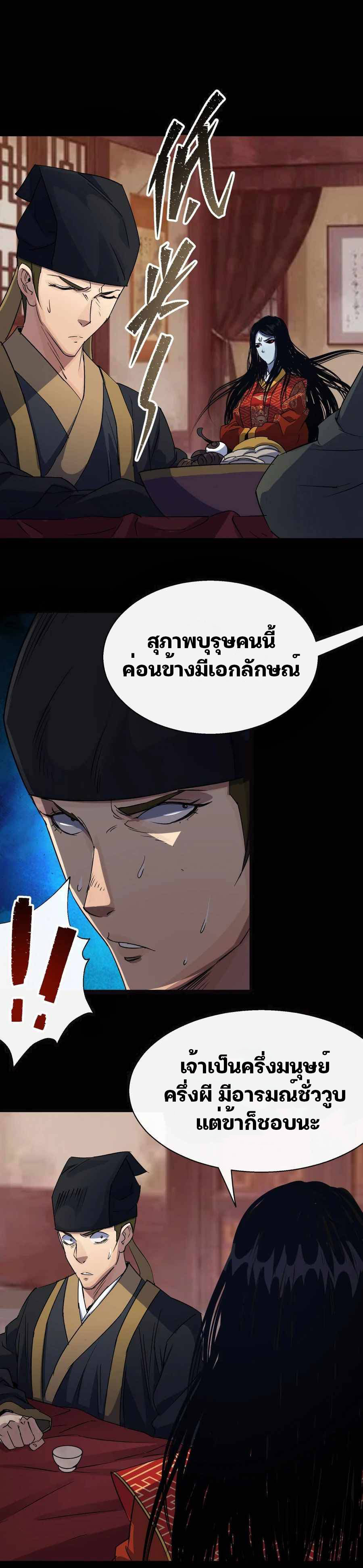 มหาปราชญ์ผู้ยิ่งใหญ่ ตอนที่ 28 หน้า 8