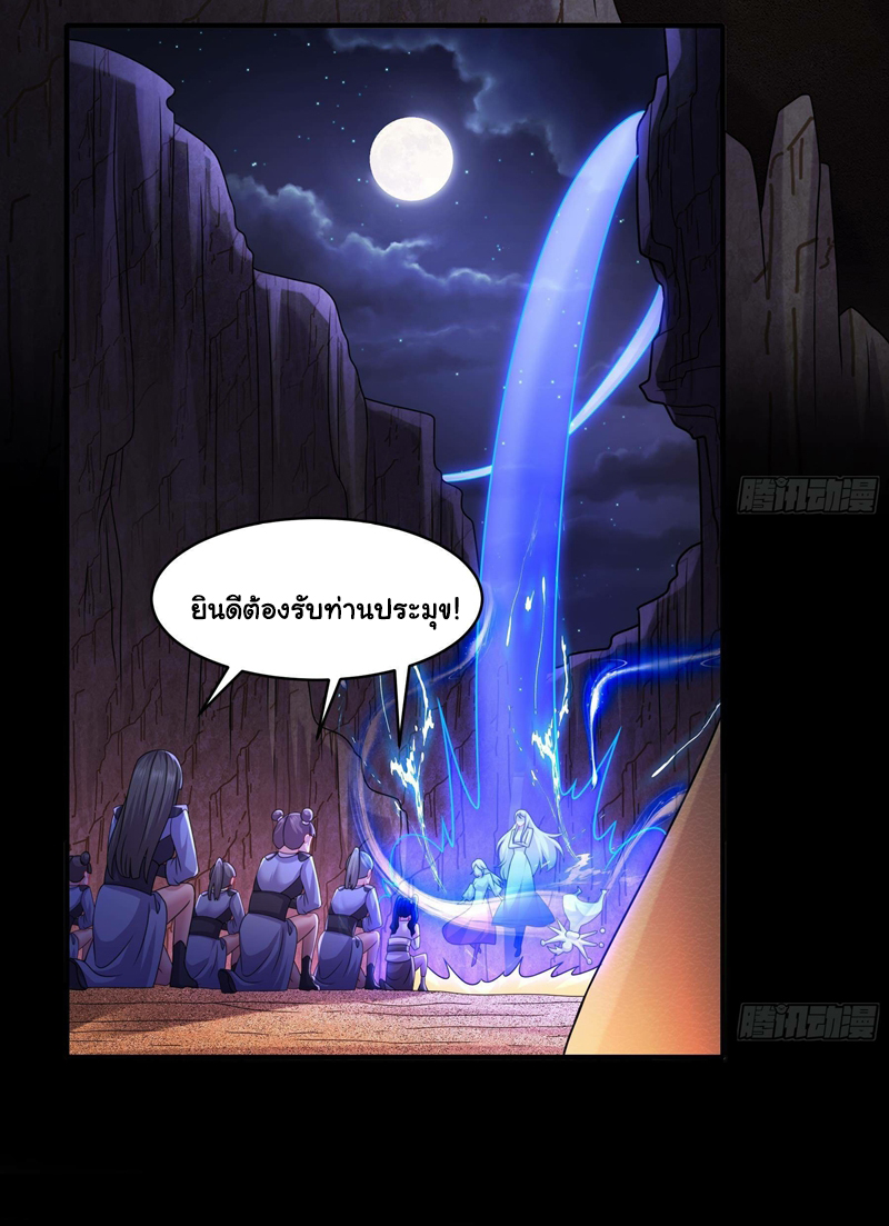 ปกป้องสำนักหญิงล้วนด้วยระบบเช็คอินสุดเทพ (ชนจีน) ตอนที่ 13 หน้า 4