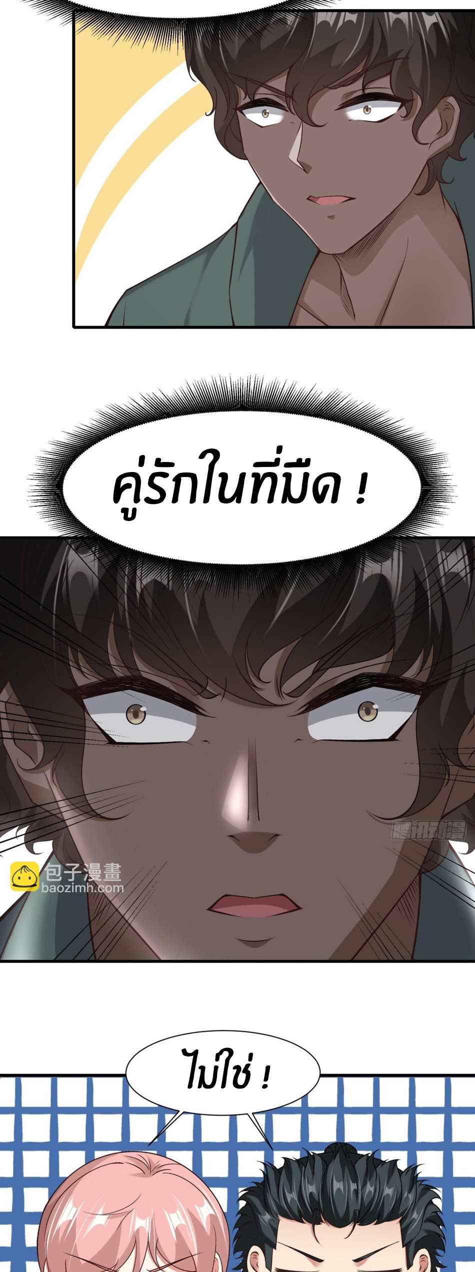 ขอล่ะอย่าเป็นที่ 1 เลย ตอนที่ 87 หน้า 25