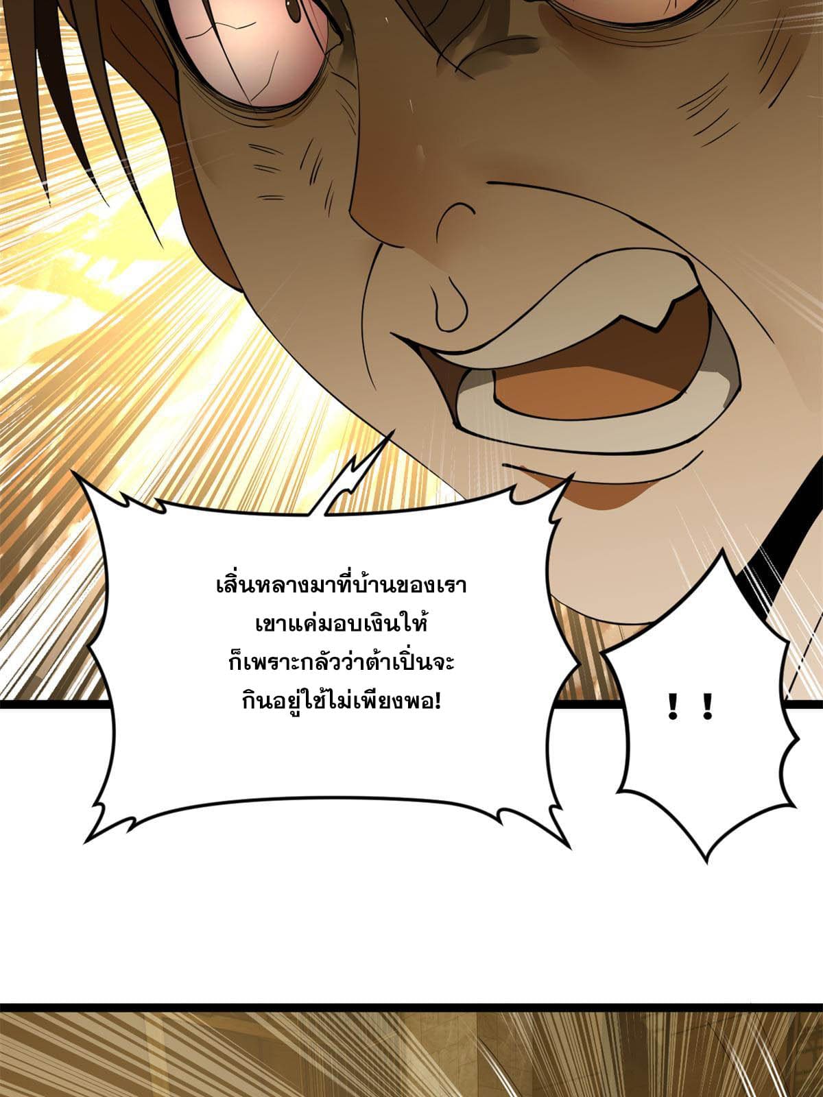 ลูกเขยที่แกร่งสุดในปฐพี (ทันจีน) ตอนที่ 48 หน้า 52