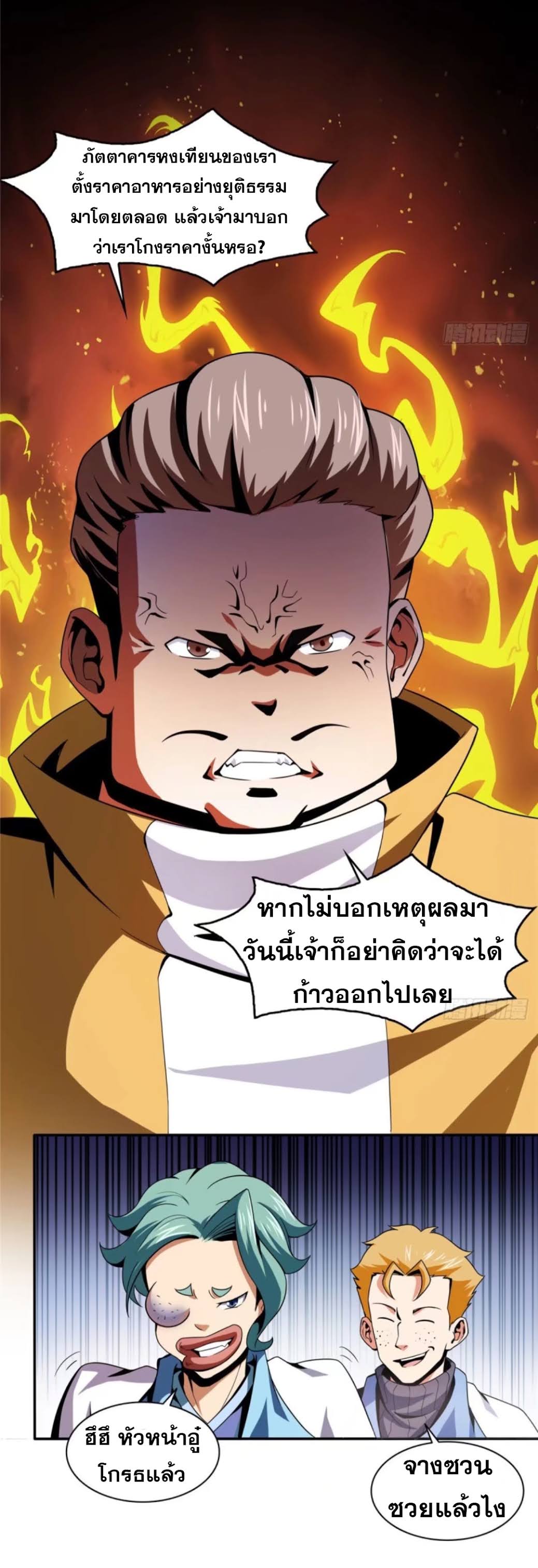 Library Of Heaven's Path ตอนที่ 22 หน้า 22