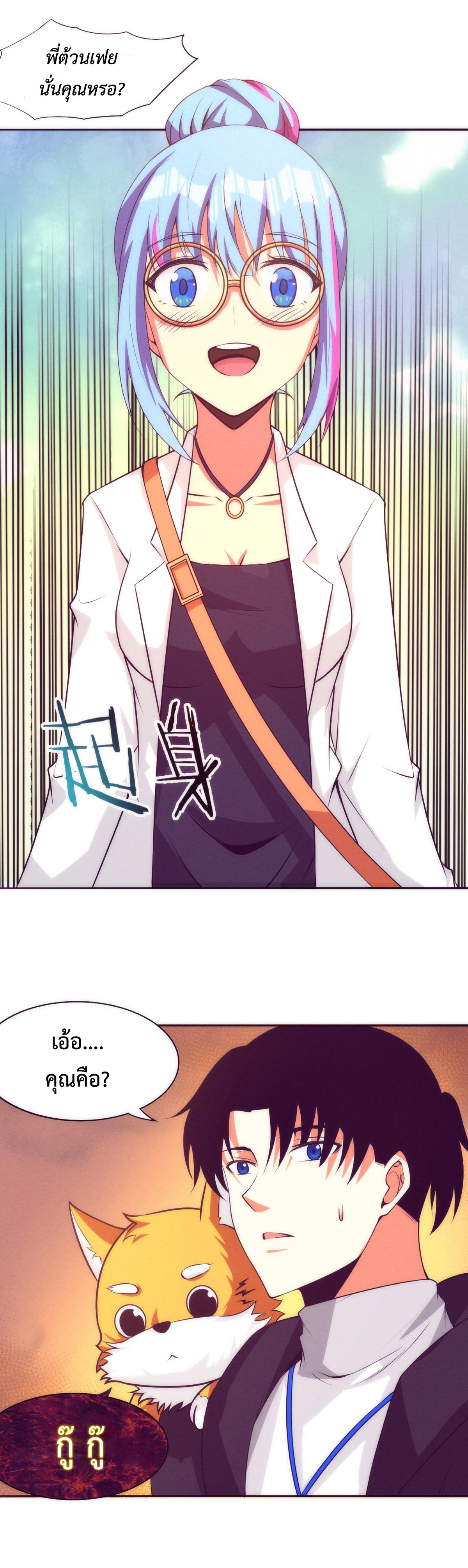 the frenzy of evolution การวิวัฒนาการที่บ้าคลั่ง ตอนที่ 26 หน้า 13