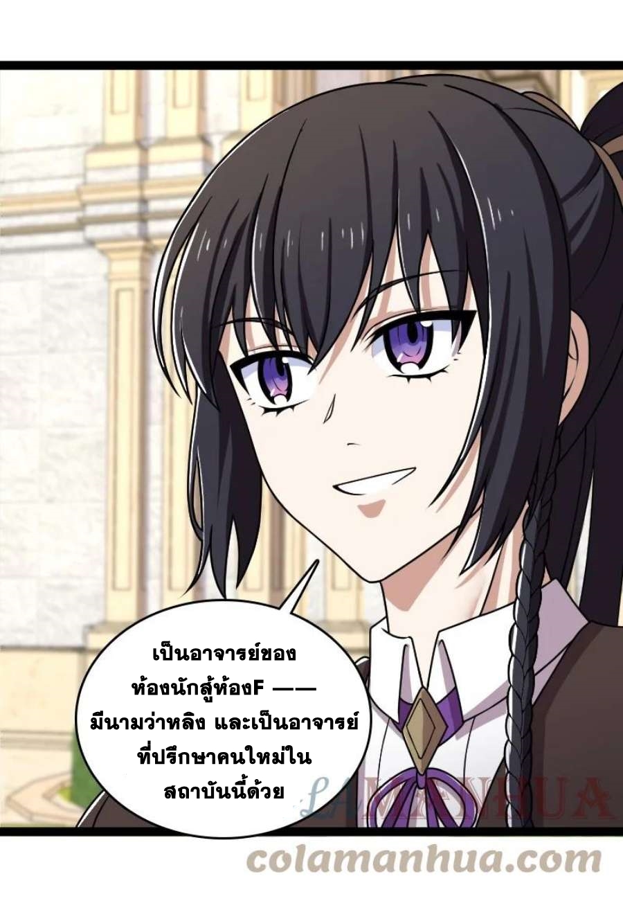 ชีวิตอันสันโดษของจักพรรดิ์หลินเกอ ตอนที่ 241 หน้า 24