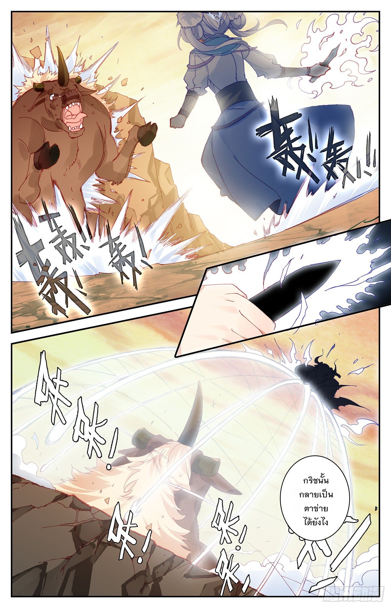 บรรพกาลแห่งวิญญาณศักดิ์สิทธิ์ ตอนที่ 25 หน้า 6