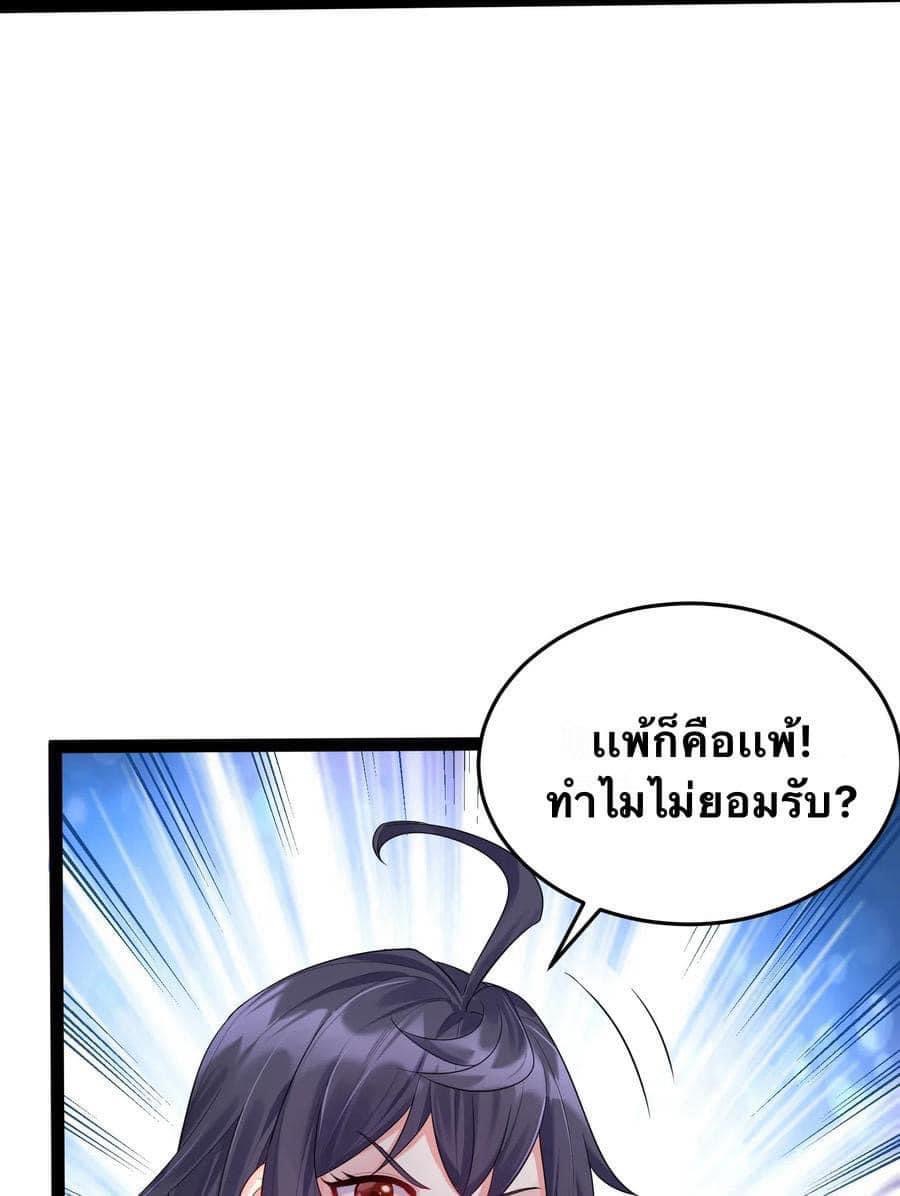 เทพวายร้ายกลับชาติมาเกิดใหม่ ตอนที่ 17 หน้า 4