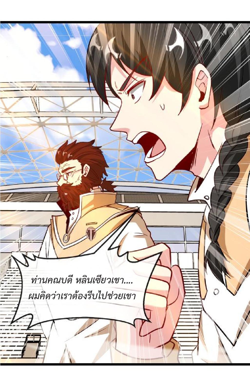 Super god system  ระบบสุดเทพ ตอนที่ 101 หน้า 38