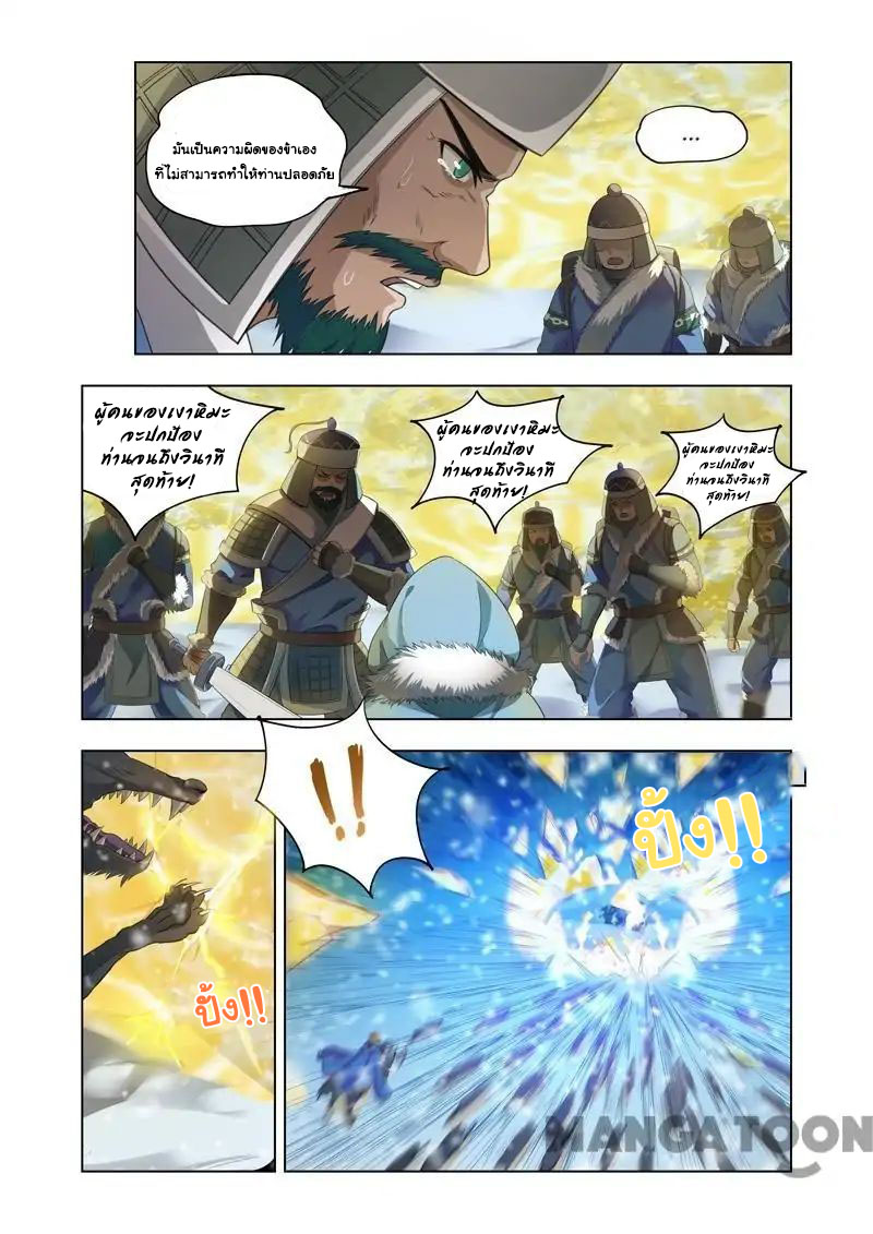 Lord of the Universe ตอนที่ 11 หน้า 3