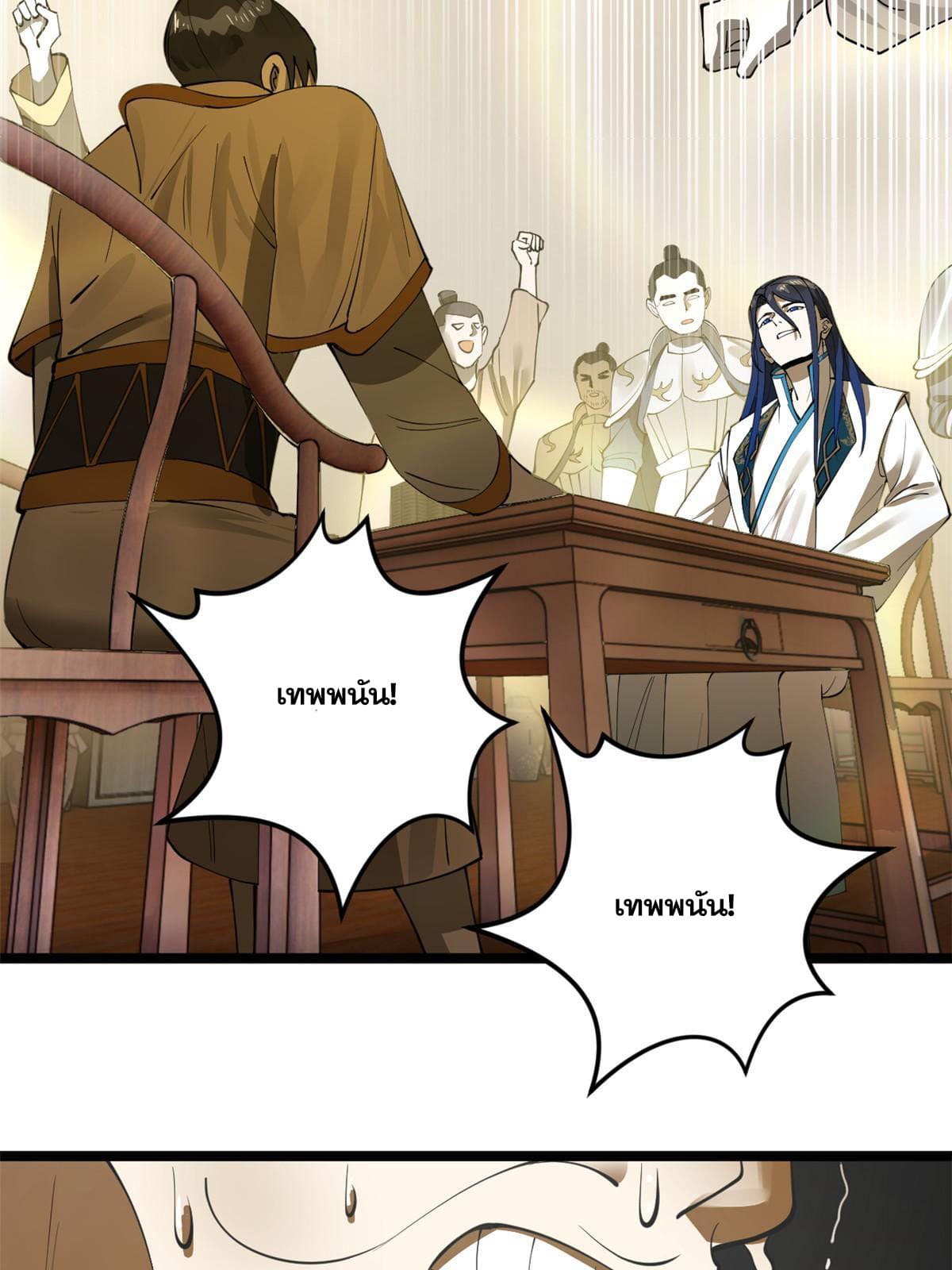 ลูกเขยที่แกร่งสุดในปฐพี (ทันจีน) ตอนที่ 23 หน้า 55