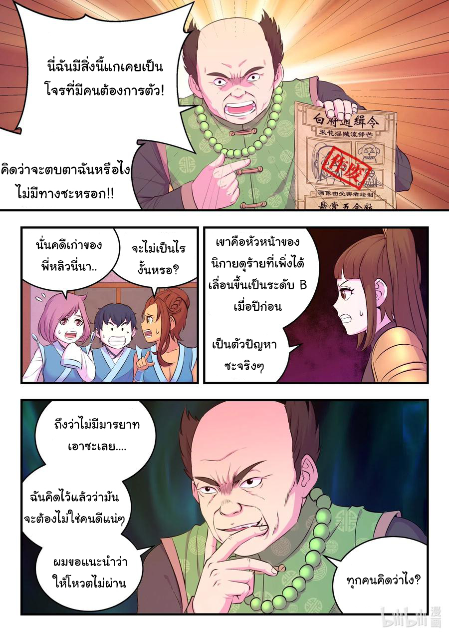 King of Spirit beast - ราชาแห่งสัตว์วิญญาณ ตอนที่ 86 หน้า 13