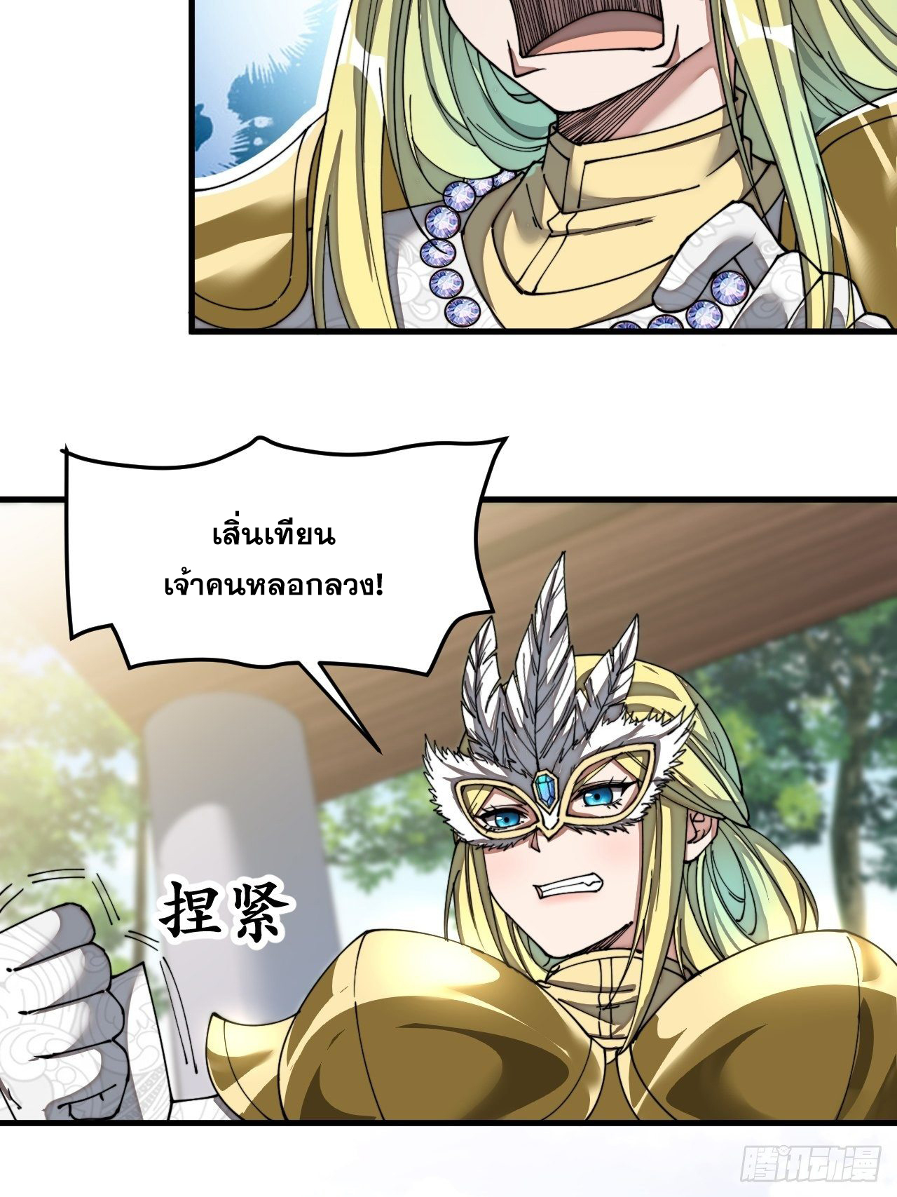 บุรุษที่มีโชค คงไม่ใช่ข้าแล้วแหละ ตอนที่ 34 หน้า 14