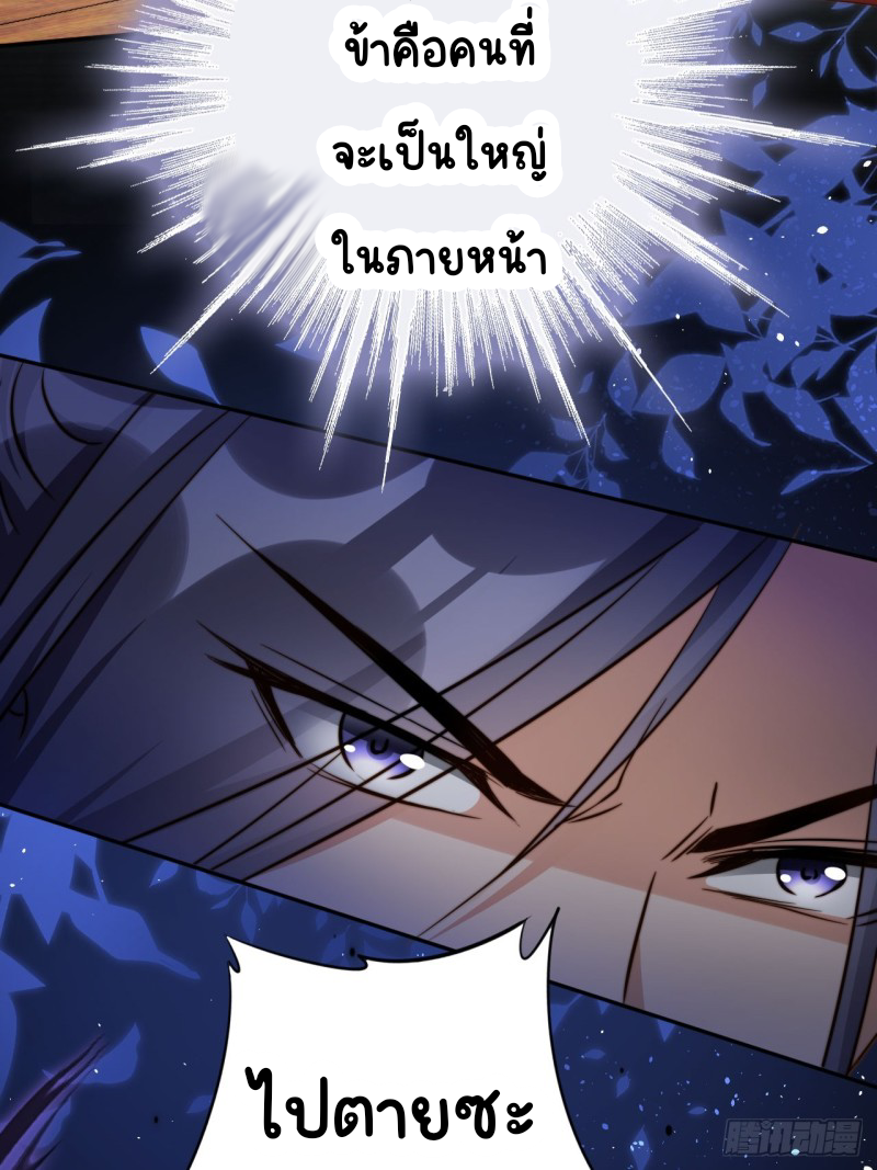 ระบบแย่งชิงโชคลาภ ตอนที่ 3 หน้า 46