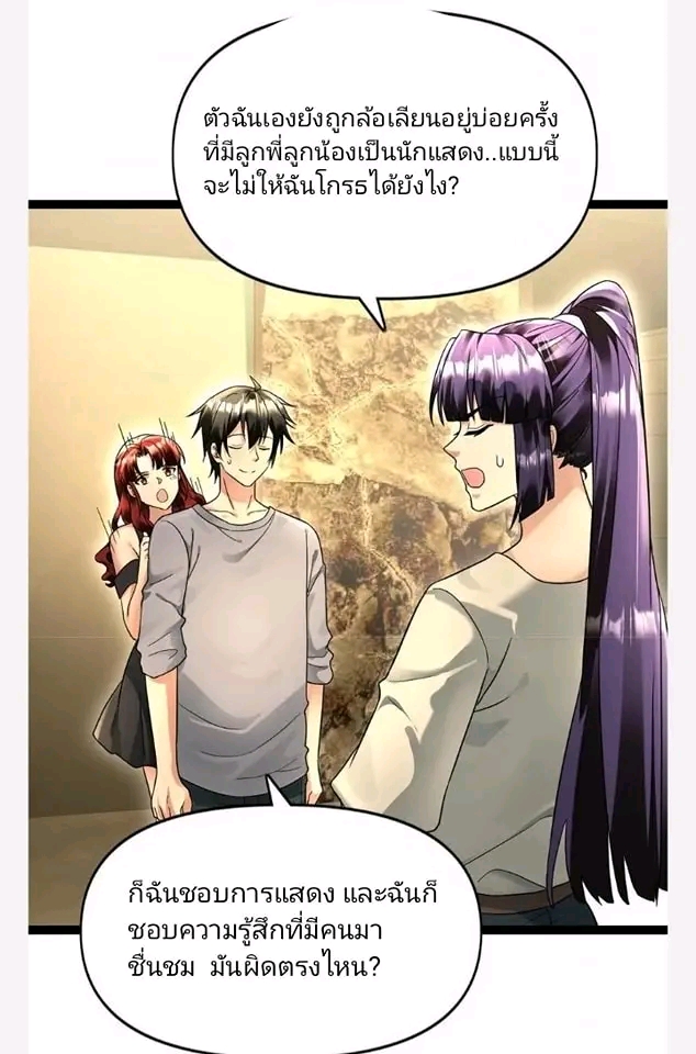 ฉันมีเซฟเฮาว์ในวันโลกาวินาศ ตอนที่ 111 หน้า 9