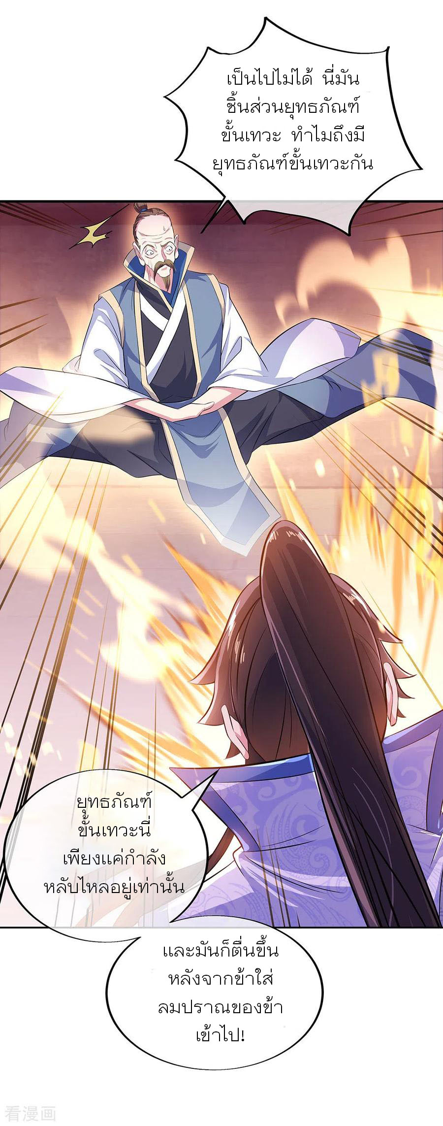 peerless battle spirit ตอนที่ 258 หน้า 2