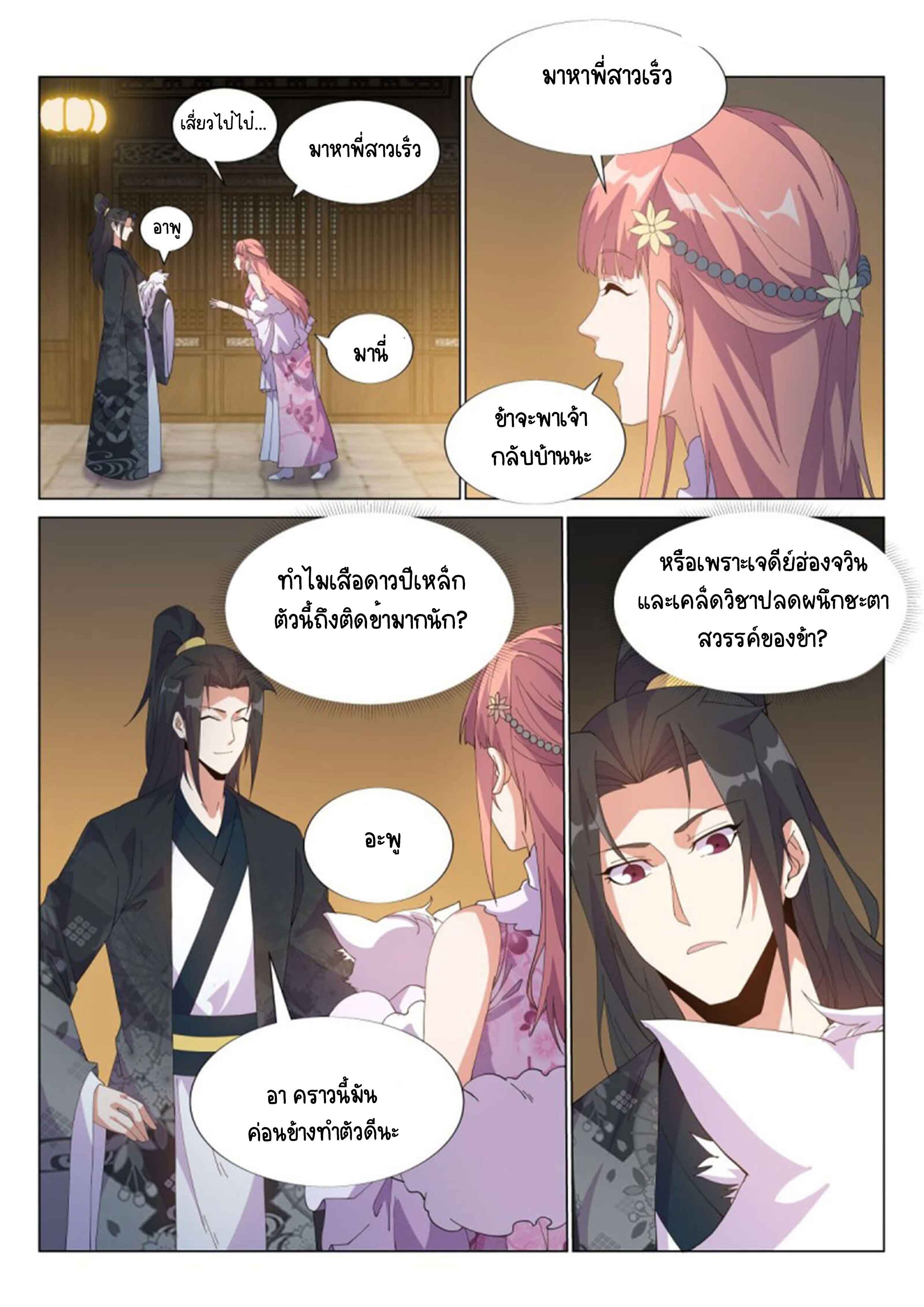 Otherworldly Evil Monarch ตอนที่ 57 หน้า 10