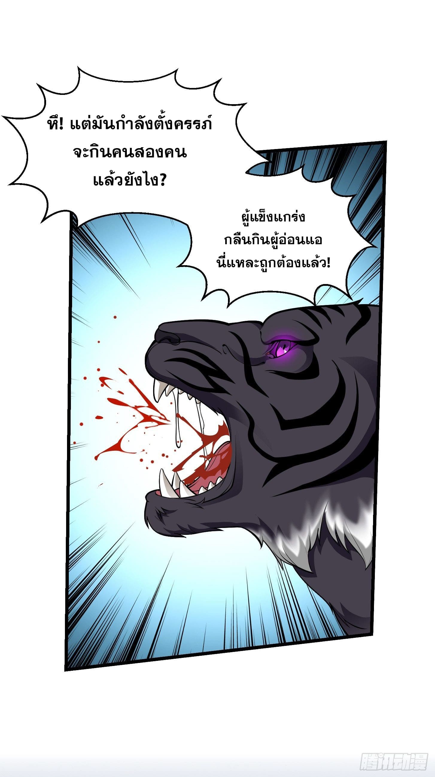 ข้าใช้คัมภีร์ยามว่างบรรลุปราช์ญ (ทันจีน) ตอนที่ 13 หน้า 4