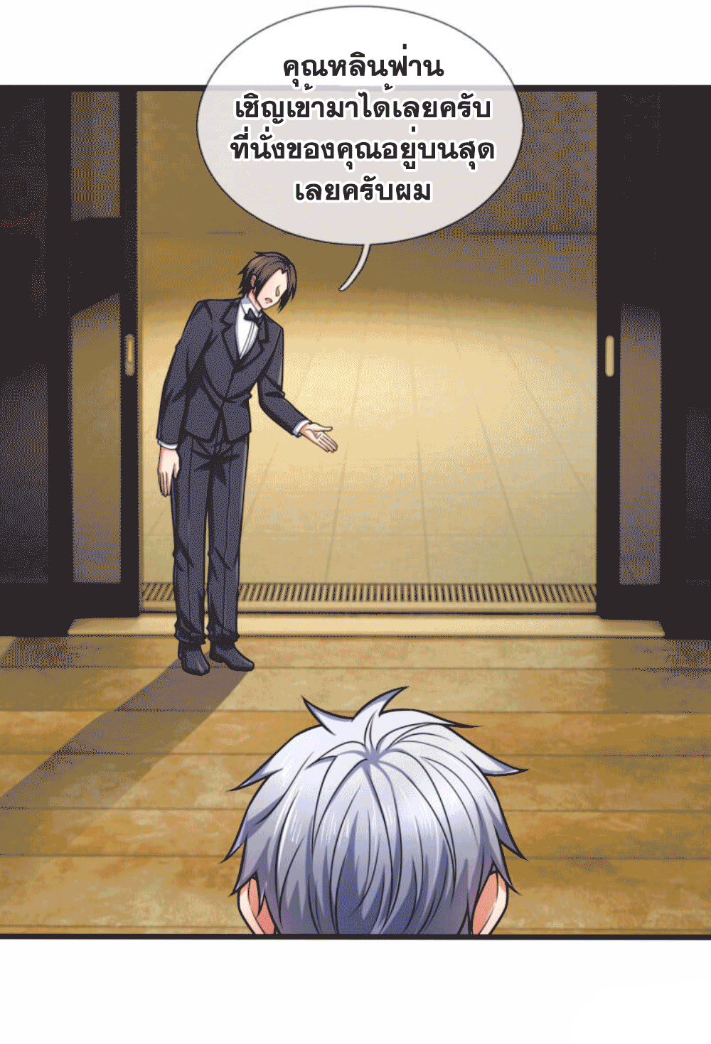 นครเซียนแห่งผู้ต่อต้านสวรรค์ ตอนที่ 181 หน้า 37