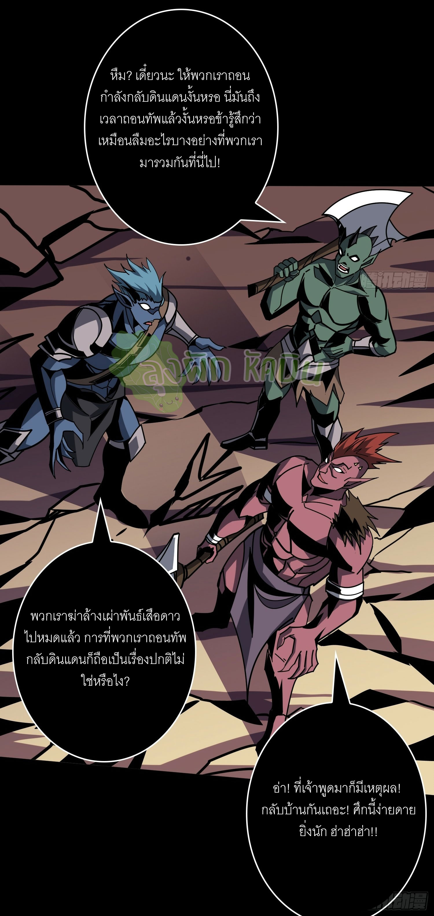 (ชนจีน) IT STARTS WITH A KINGPIN ACCOUNT - จุติจอมราชัน ตอนที่ 428 หน้า 7