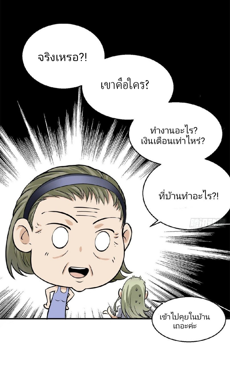 ยอดคนอัจฉริยะ ซุปเปอร์ไวรัสกลายพันธุ์ ตอนที่ 5 หน้า 22