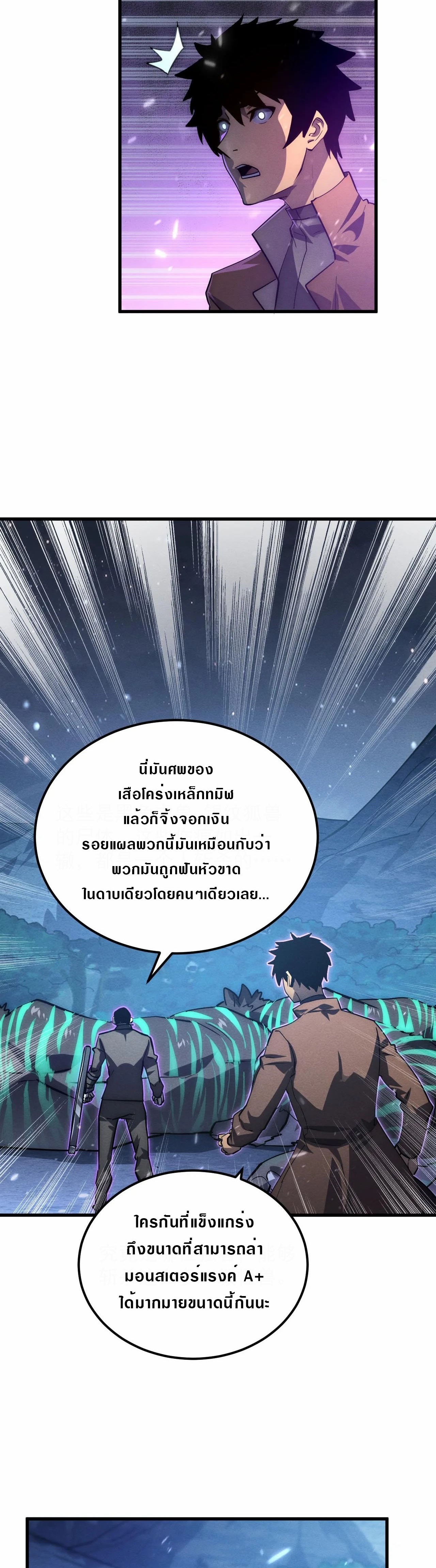 Rise From The Rubble |  เศษซากวันสิ้นโลก ตอนที่ 186 หน้า 27