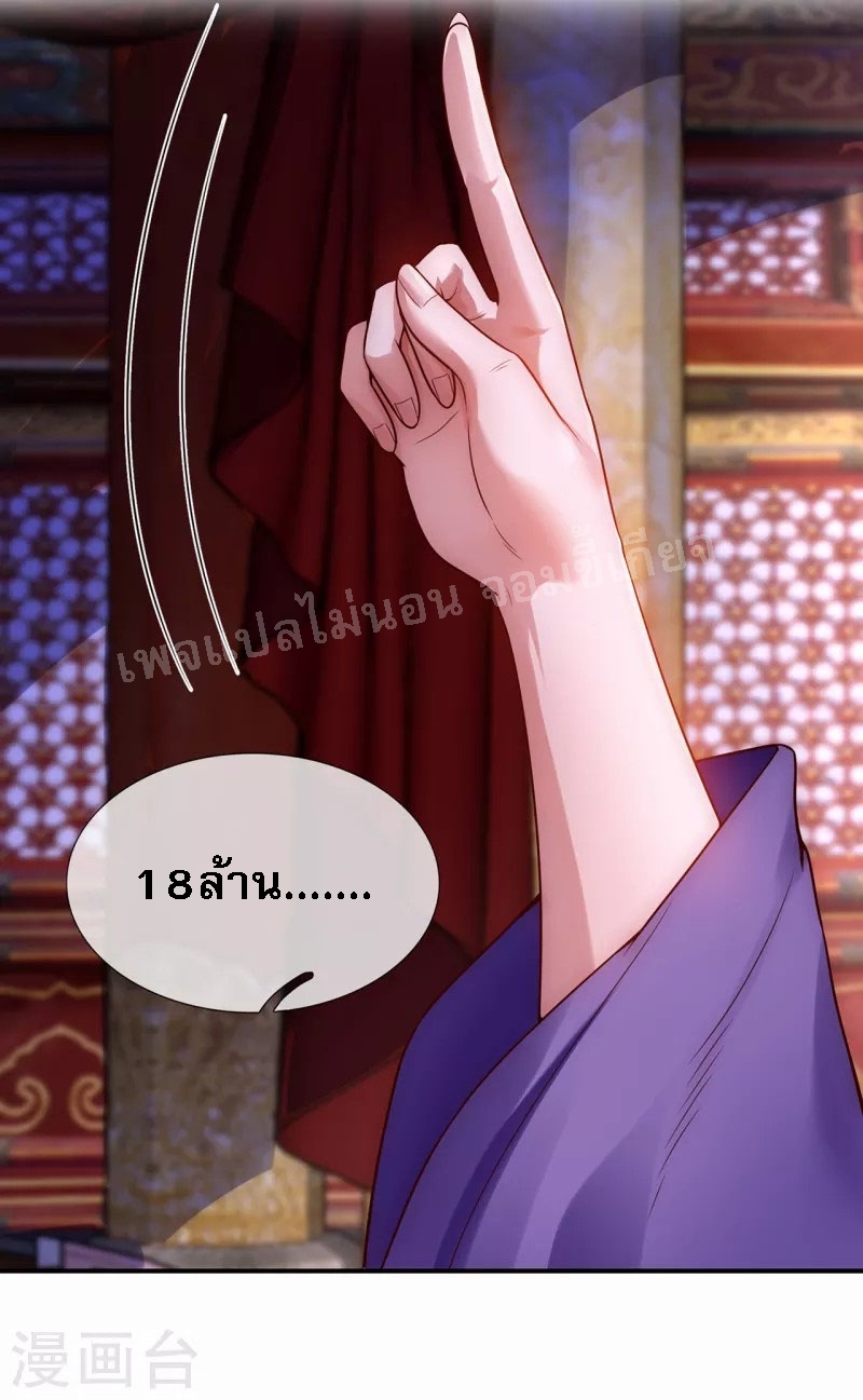 การกลับมาของเทพอสูร ตอนที่ 22 หน้า 27