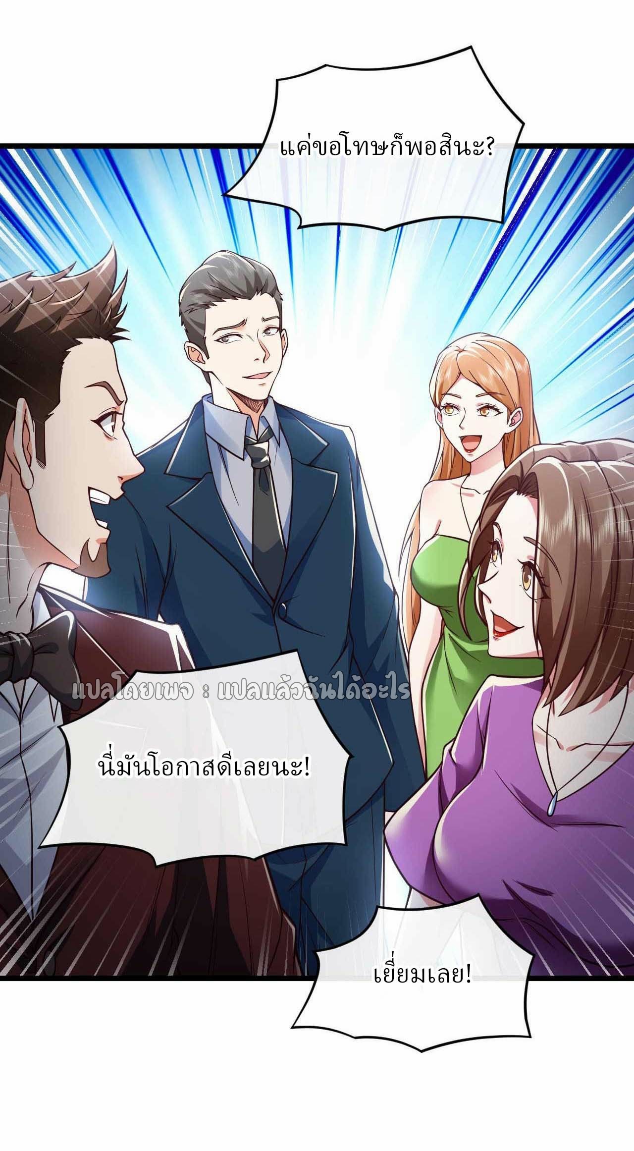 สุดยอดลูกเขยฟ้าประทาน ตอนที่ 48 หน้า 12