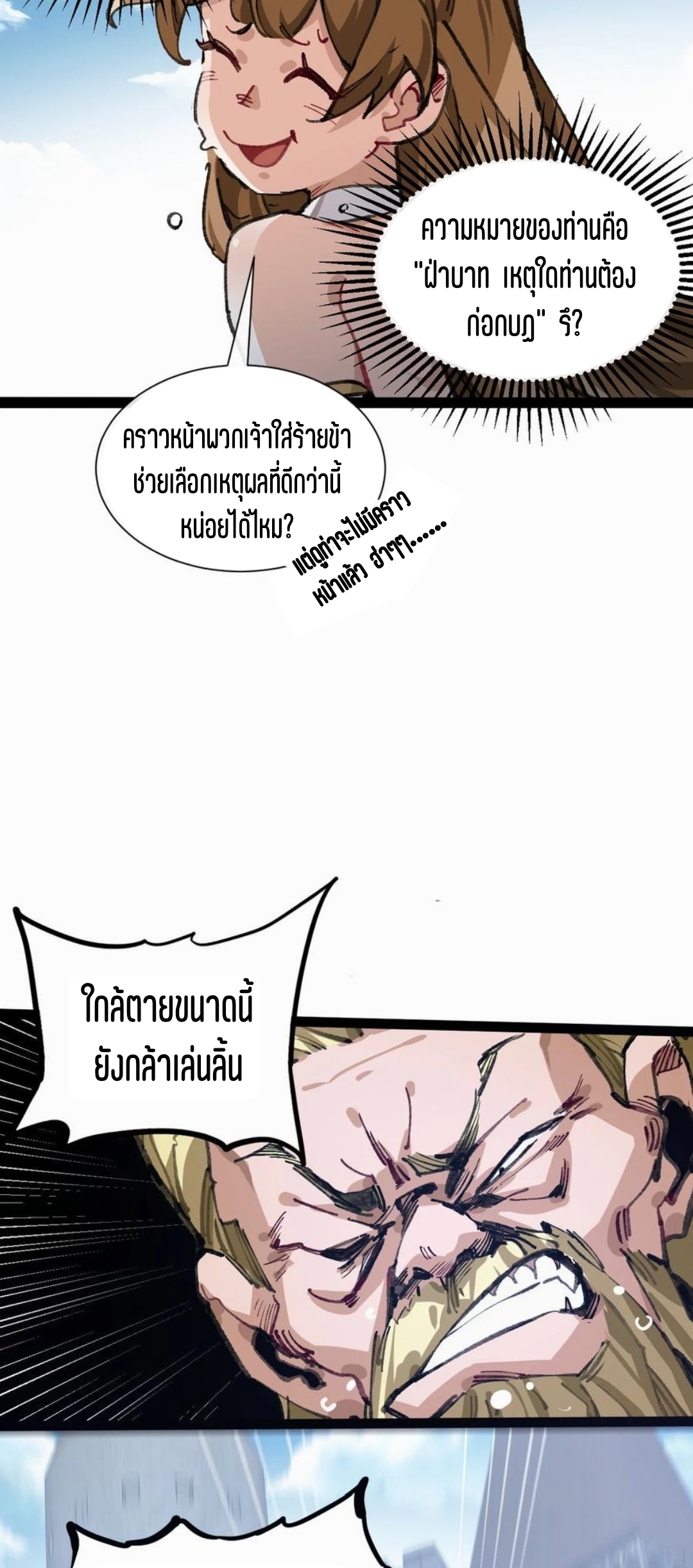 เจ้าหญิงไร้ค่า LV999 ตอนที่ 1 หน้า 6
