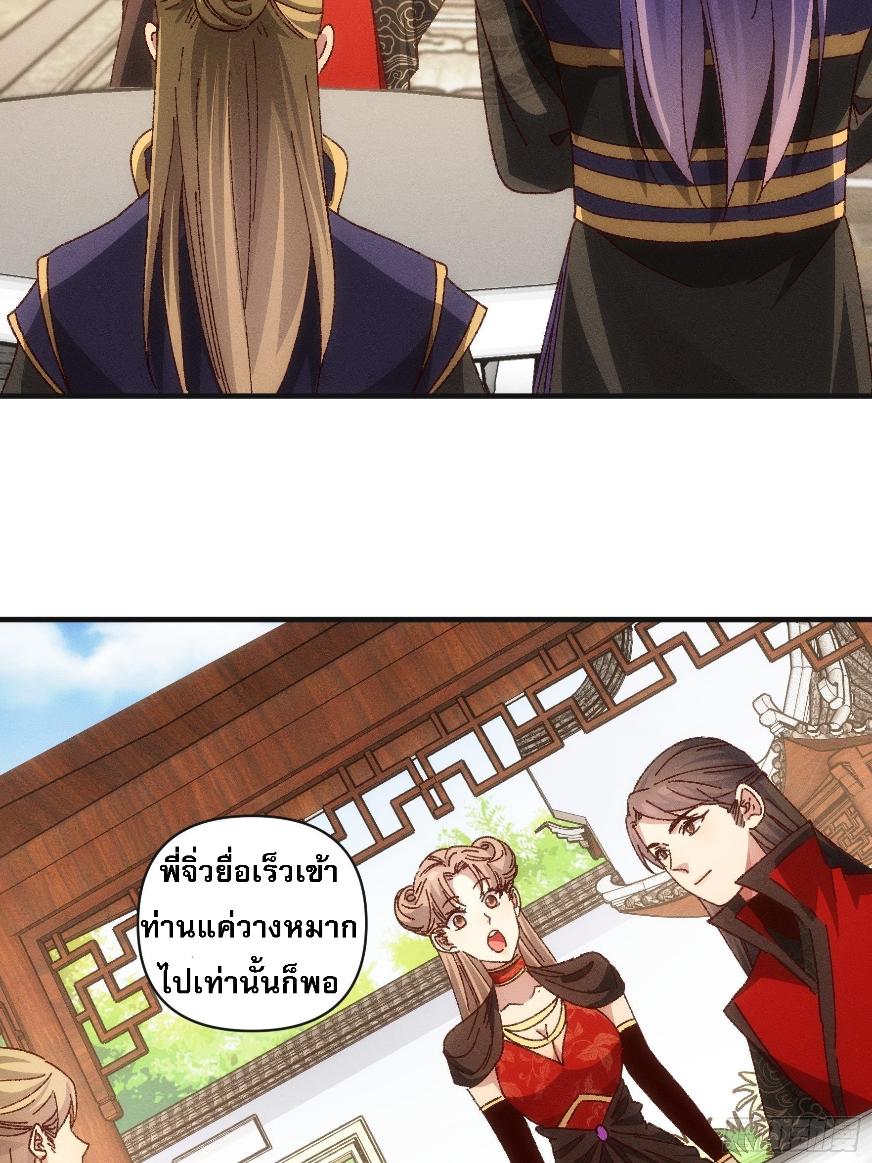 ข้าจะกำหนดชะตาตัวเอง ทันจีน ตอนที่ 78 หน้า 16