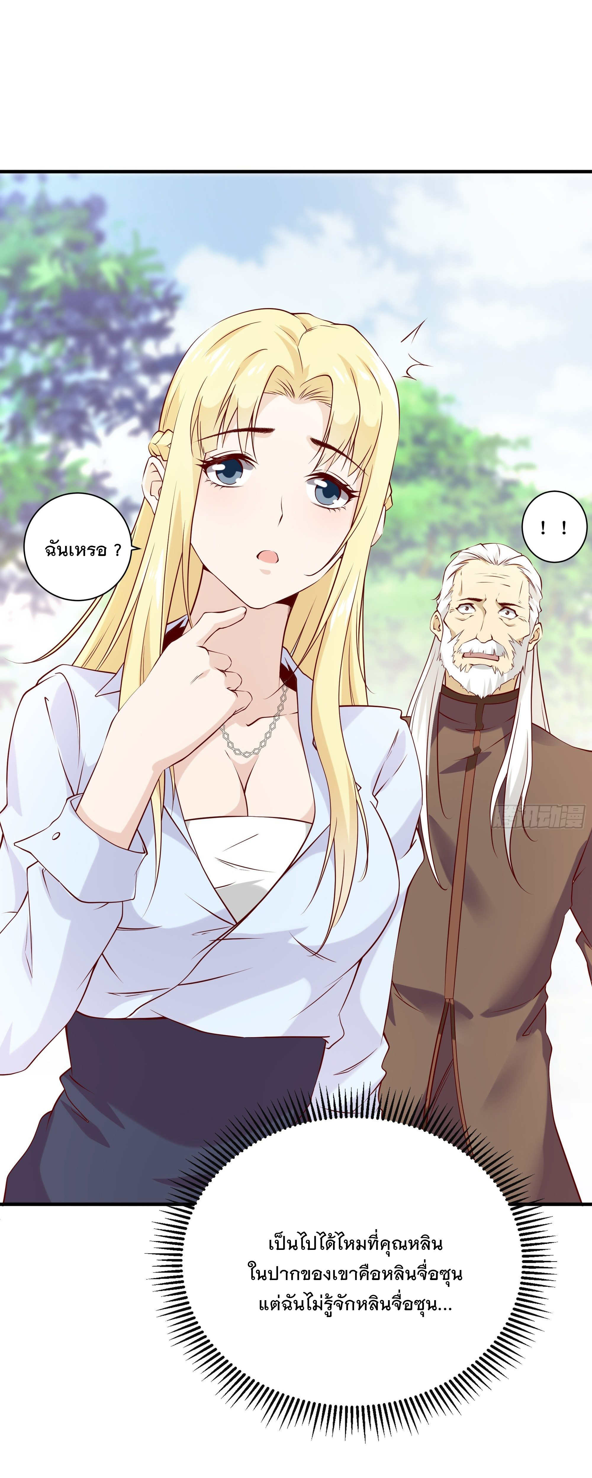 พ่อของฉันเป็นเทพสงครามที่แข็งแกร่งที่สุด ตอนที่ 22 หน้า 20