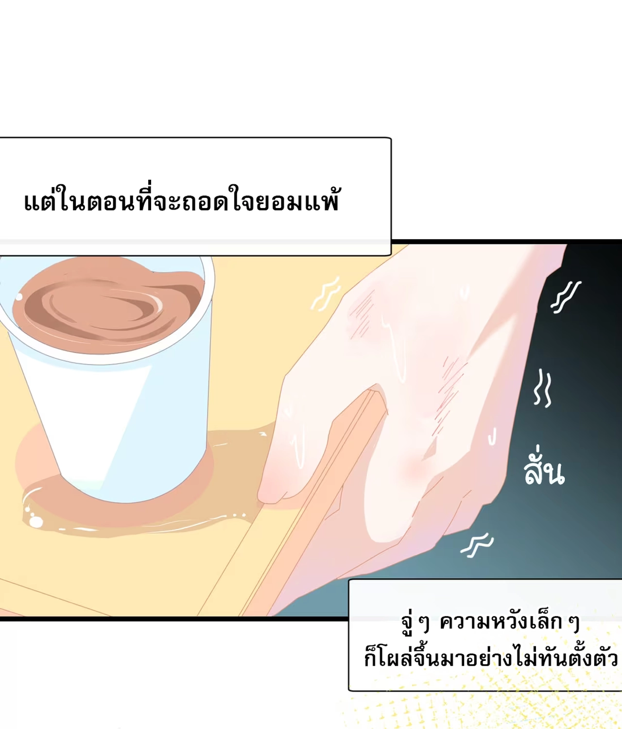 เกลียวคลื่นฤดูร้อน ตอนที่ 3 หน้า 26