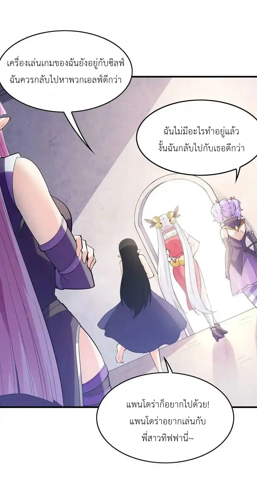 My Harem Is Entirely Female Demon Villains ตอนที่ 92 หน้า 29