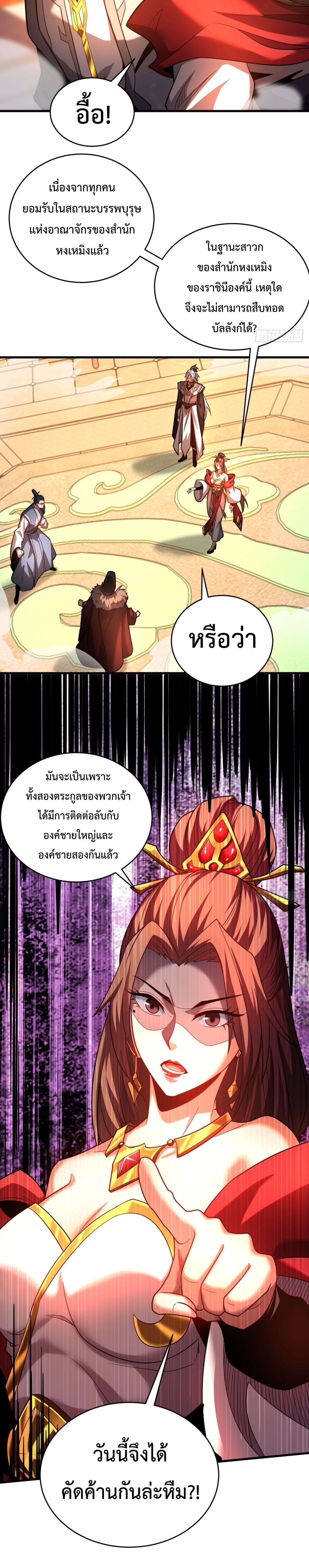 ข้าขอบ่มเพาะศิษย์แบบชิวๆ ก็แล้วกัน! (ชนจีน) ตอนที่ 69 หน้า 9