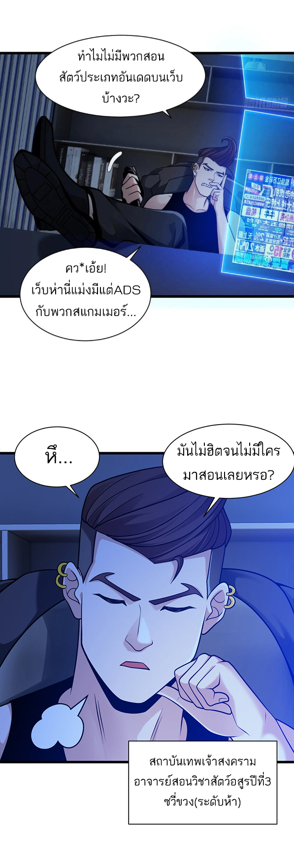 โคตรเทพร้านสัตว์อสูร ตอนที่ 40 หน้า 38