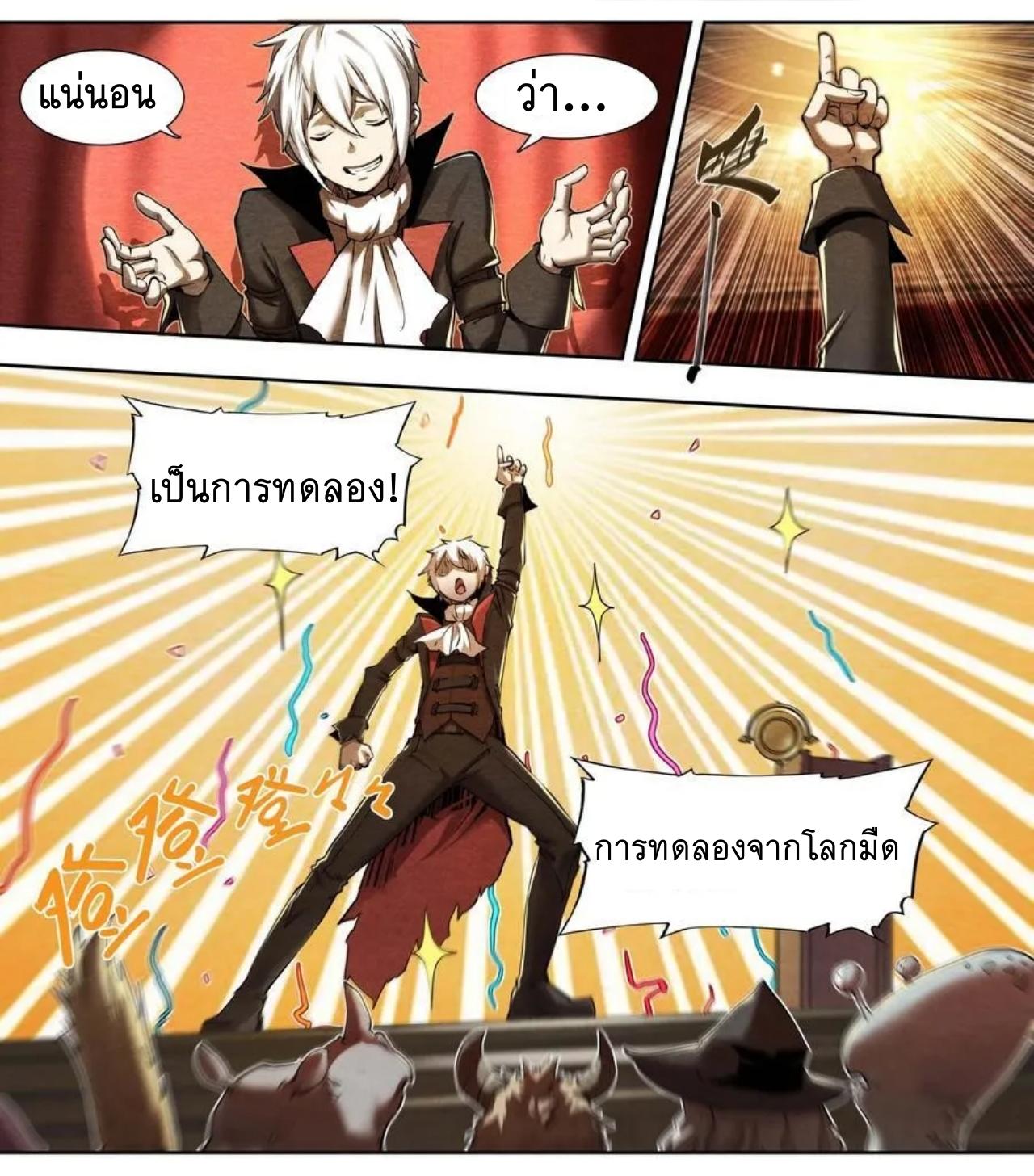 Apocalypse Forecast ตอนที่ 132 หน้า 10