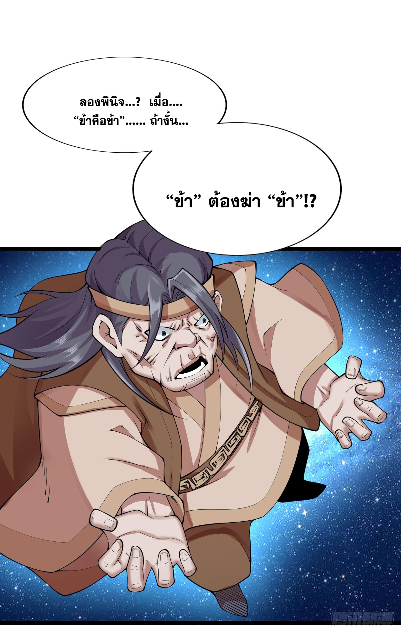 ข้าอยู่อย่างสันโดษมากว่า 100,000 ปี (ทันจีน) ตอนที่ 75 หน้า 22