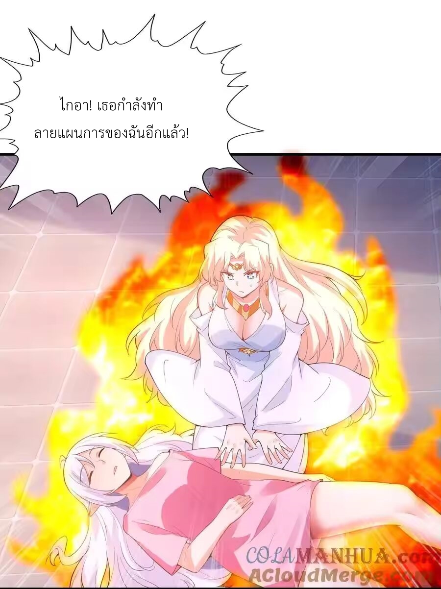 My Harem Is Entirely Female Demon Villains ตอนที่ 133 หน้า 19