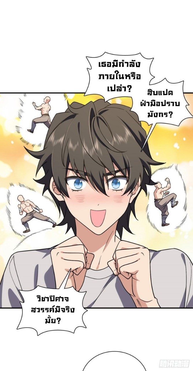 ภรรยาผมเป็นผู้ฝึกตนเมื่อพันปีก่อน ตอนที่ 8 หน้า 2