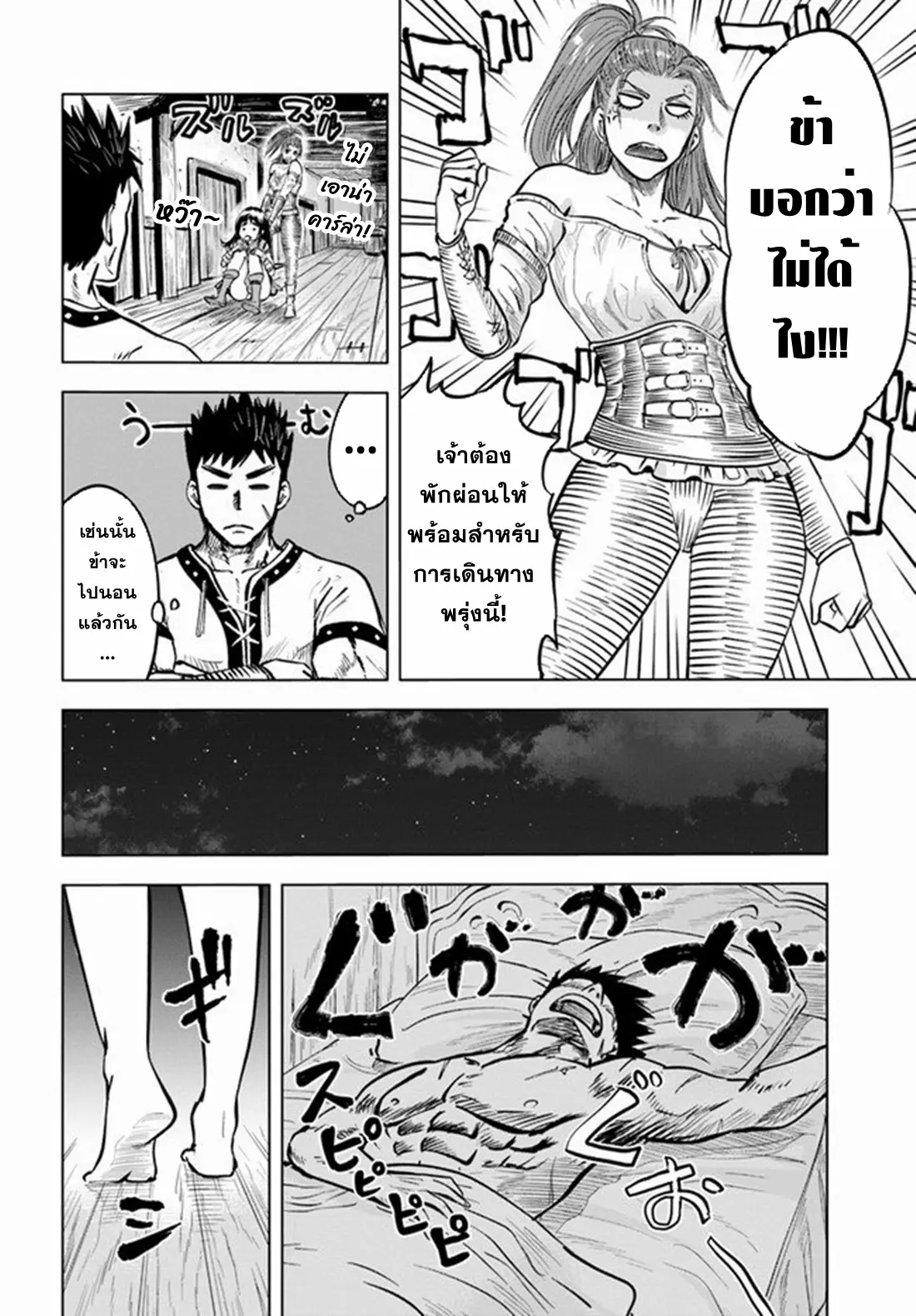 Road to the Kingdom Slave Swordsman the Rise of Heroes ตอนที่ 12 หน้า 5