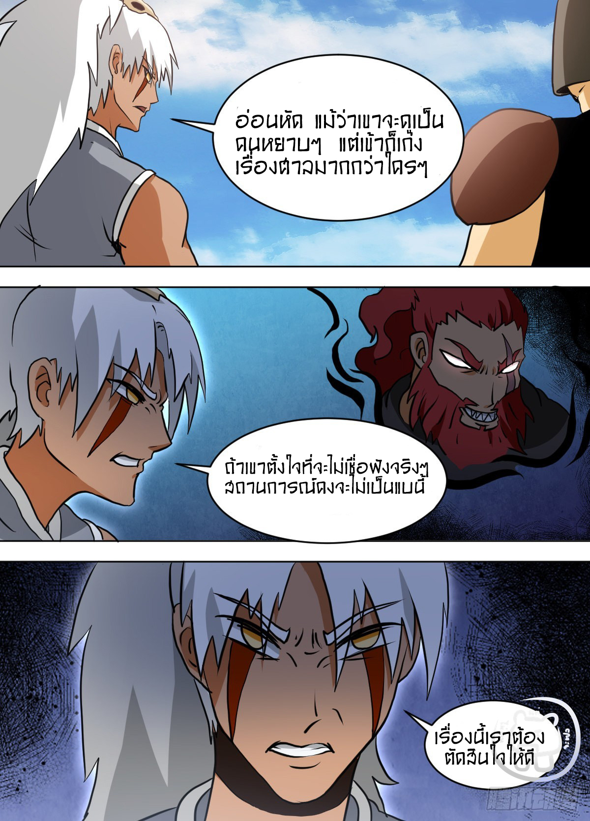 ข้าคือนักธุรกิจต่างโลก ตอนที่ 142 หน้า 8