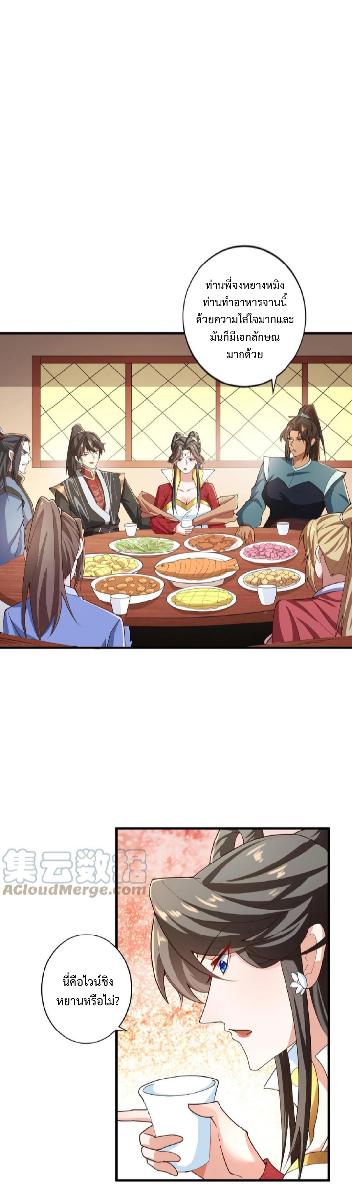 ข้าถูกอัญเชิญมาเพื่อช่วยจักรพรรดินี (ยังไม่ชนฉบับ) ตอนที่ 33 หน้า 8