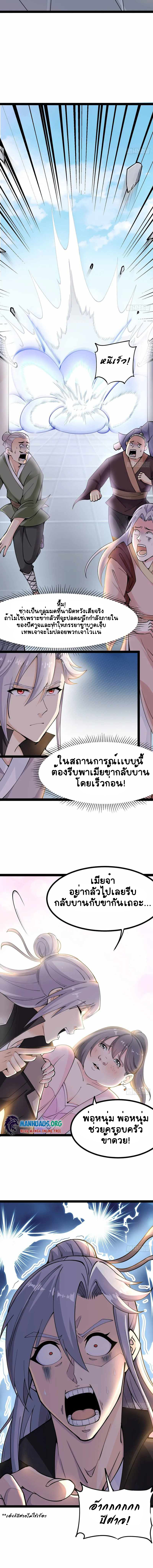 ฉันและภรรยาเป็นผู้ครอบครองทั้งสามอาณาจักร ตอนที่ 5 หน้า 5