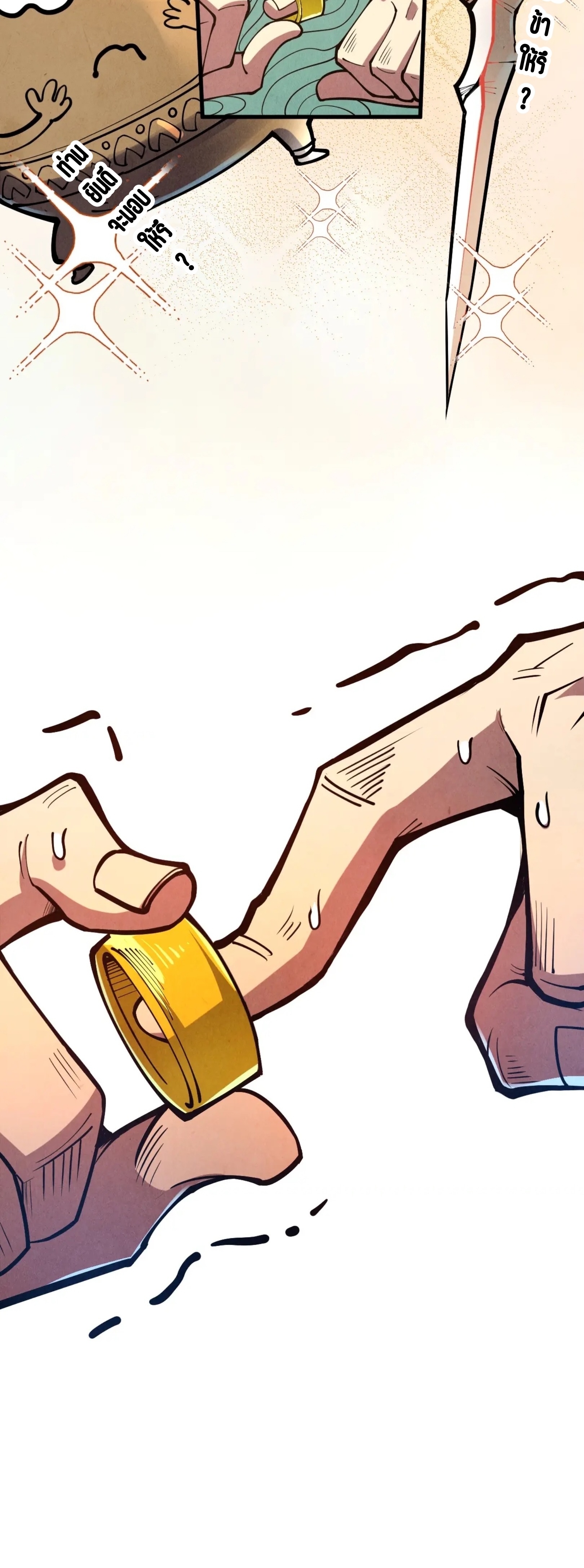 มหาเทพนิรันดร์กาล ตอนที่ 65 หน้า 25