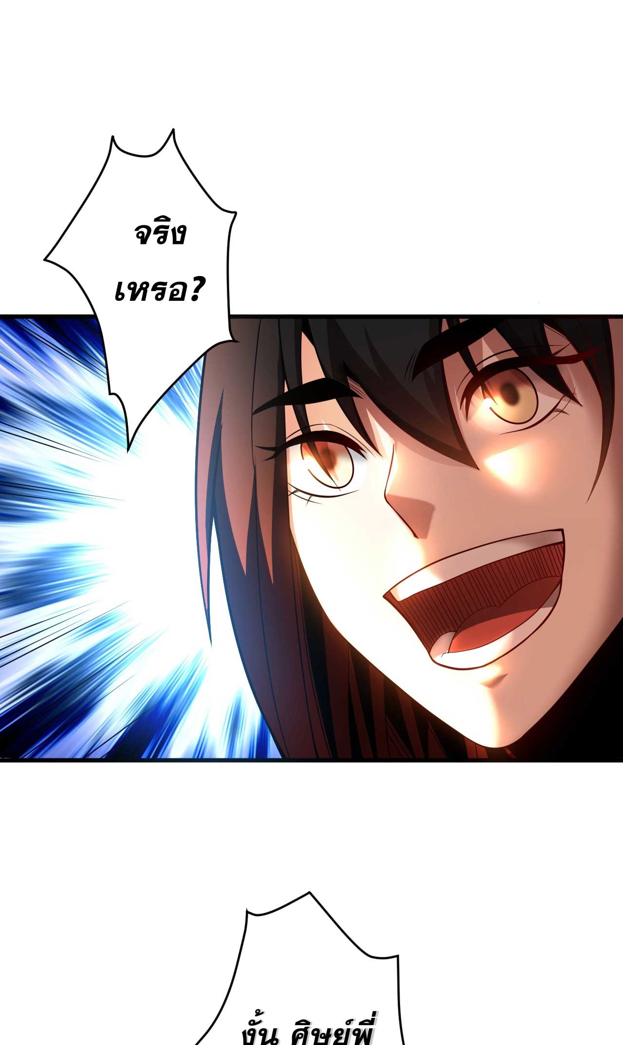 My Disciples Cultivate, While I Slack Off!  ศิษย์ของข้าฝกฝน ส่วนข้าขี้เกียจ ตอนที่ 38 หน้า 31